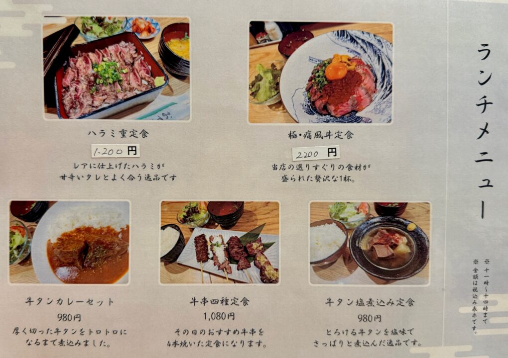 「和食ダイニング 牛串堂 大分高城店」メニュー