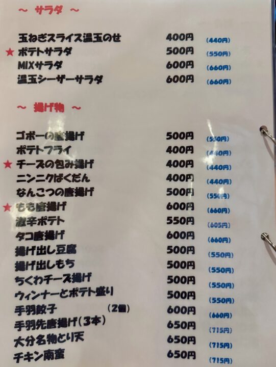 「焼きとり丸ちゃん金池店」メニュー