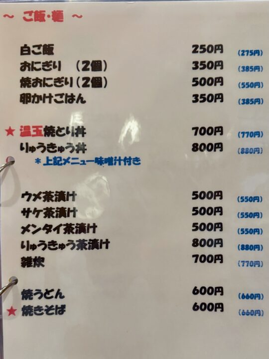 「焼きとり丸ちゃん金池店」メニュー