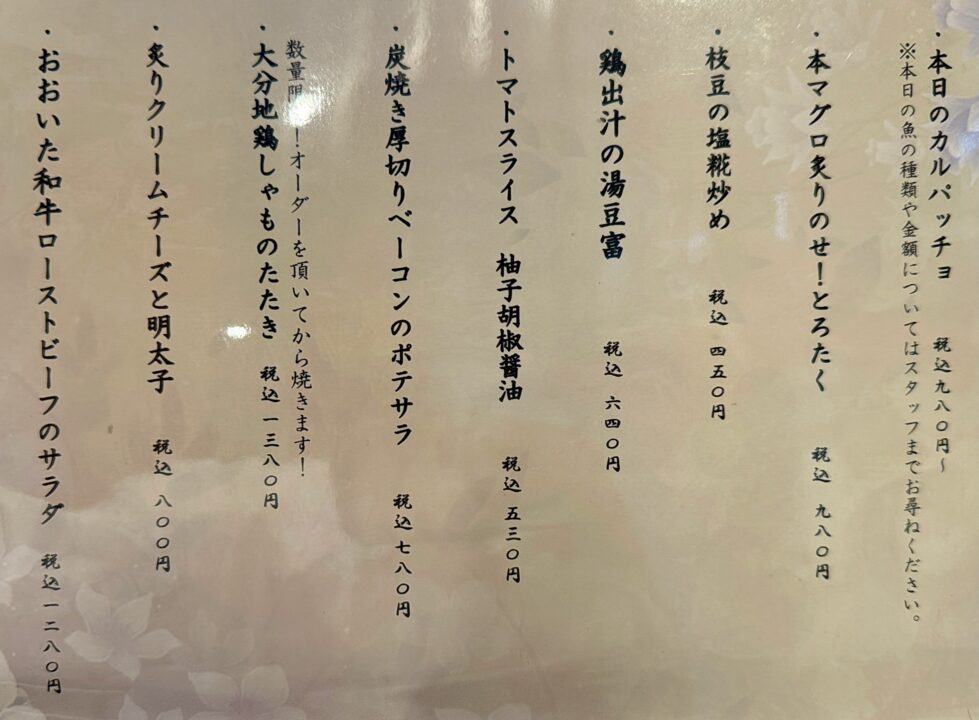 「囲炉裏炭火焼き 湊」メニュー