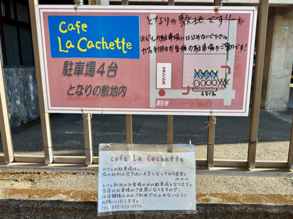 「cafe La Cachette（カフェ ラ カシェット）」駐車場