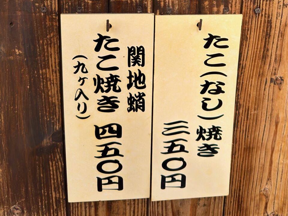 「たこ焼き みつる」メニュー