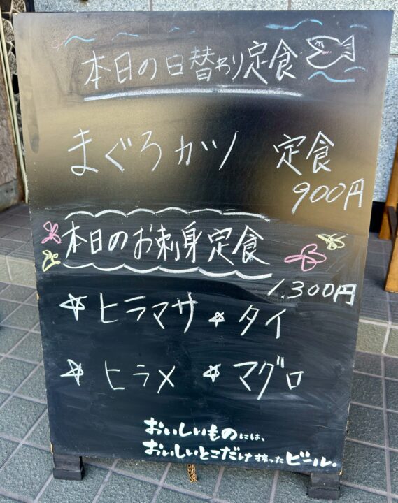 「まぐろ料理専門店 ほとじま」メニュー