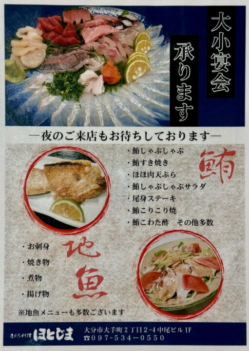 「まぐろ料理専門店 ほとじま」メニュー