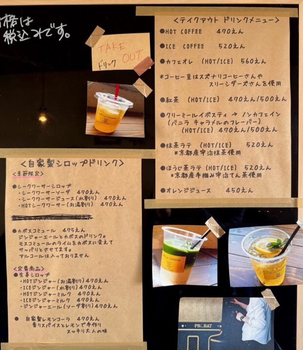 「cafe La Cachette（カフェ ラ カシェット）」メニュー