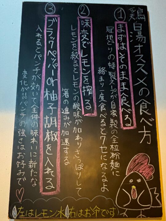 「らーめん 鶏の虜」店内