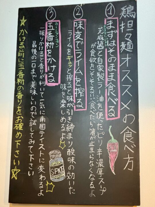 「らーめん 鶏の虜」店内