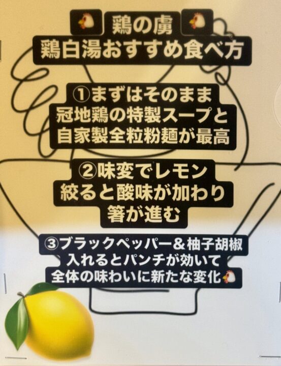 「らーめん 鶏の虜」玉子入り鶏白湯・雑炊セット