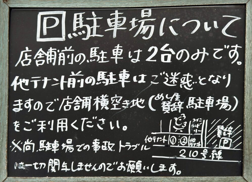 「めし屋 賛辞」駐車場