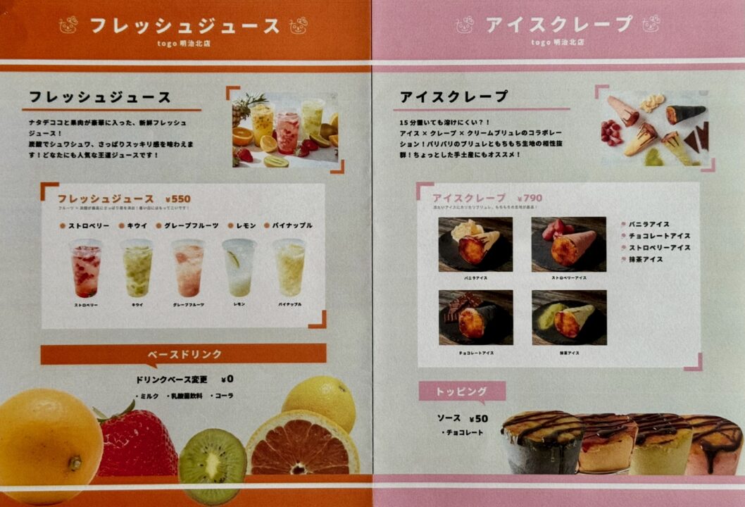 「to go（トゥーゴー）明治北店」メニュー