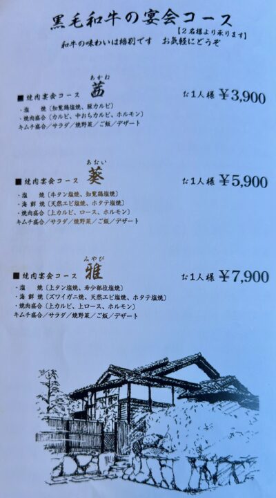 「豊後炭火焼肉 山崎 光吉店」メニュー