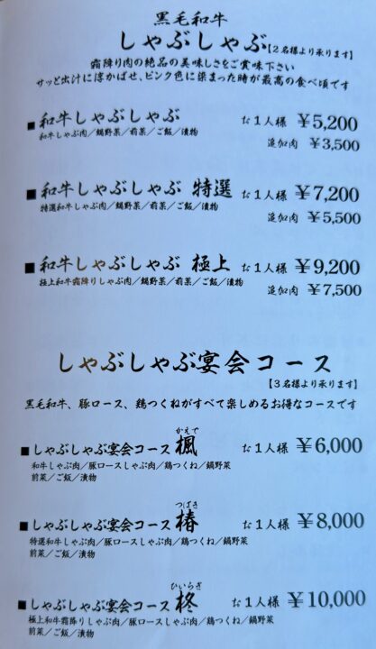 「豊後炭火焼肉 山崎 光吉店」メニュー