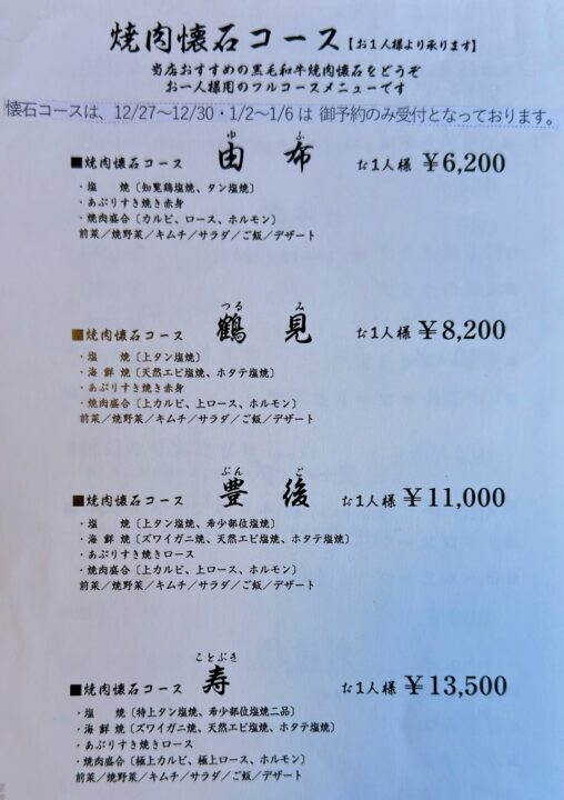 「豊後炭火焼肉 山崎 光吉店」メニュー