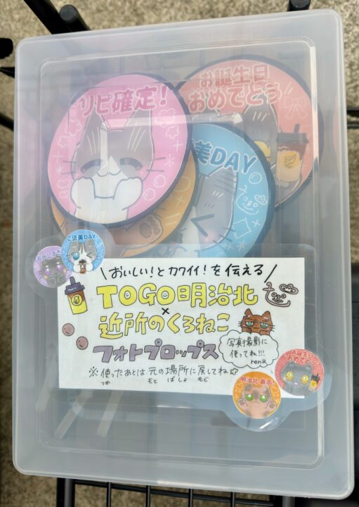 「to go（トゥーゴー）明治北店」フォトプロップス