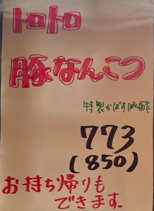 「めし屋 賛辞」メニュー