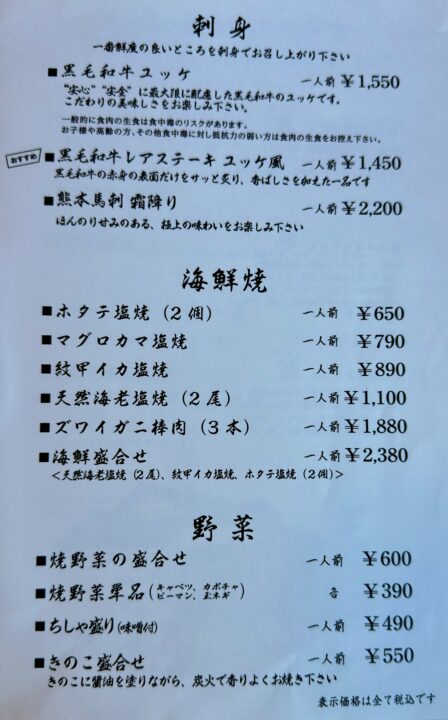 「豊後炭火焼肉 山崎 光吉店」メニュー