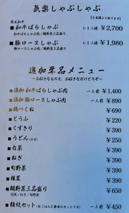 「豊後炭火焼肉 山崎 光吉店」メニュー