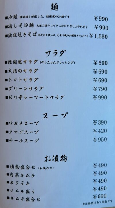 「豊後炭火焼肉 山崎 光吉店」メニュー