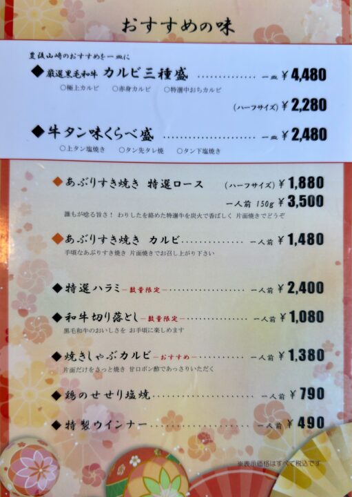 「豊後炭火焼肉 山崎 光吉店」メニュー