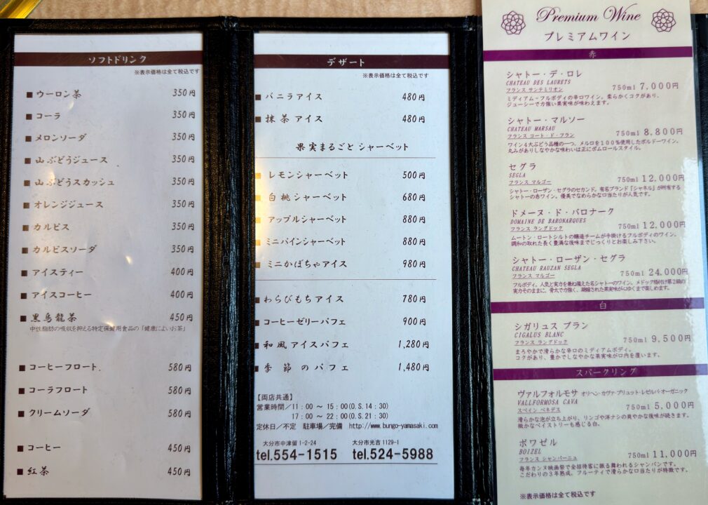 「豊後炭火焼肉 山崎 光吉店」メニュー