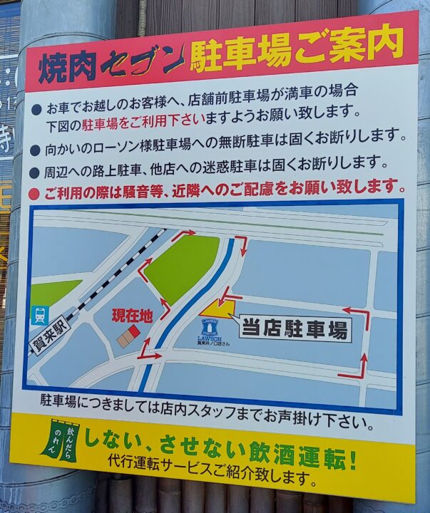 「焼肉セブン」駐車場