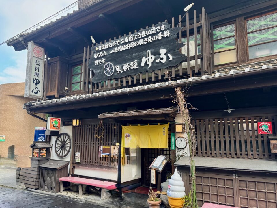 「鳥料理 ゆふ」外観