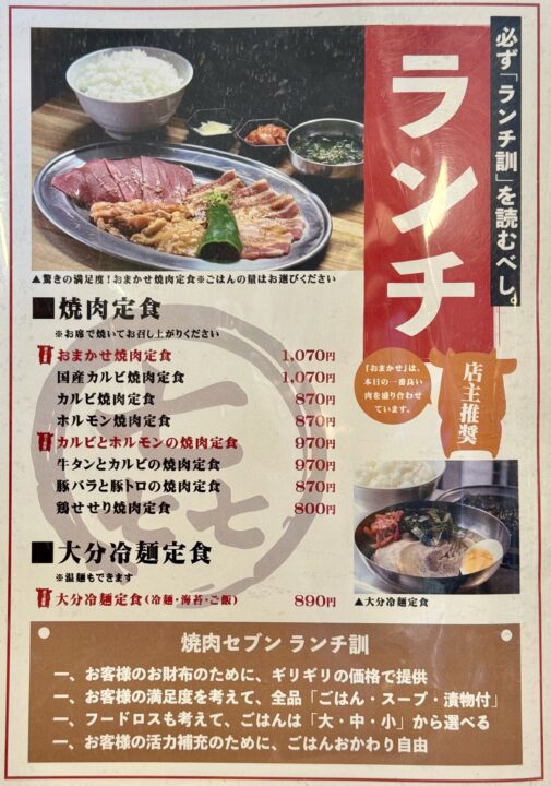 「焼肉セブン」メニュー