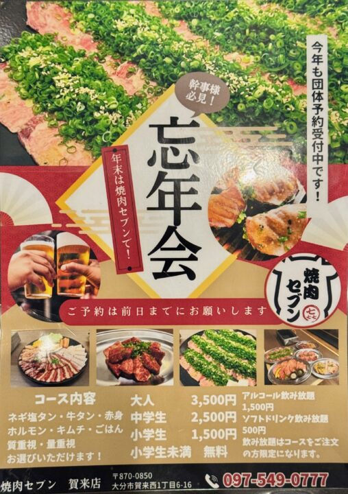 「焼肉セブン」メニュー