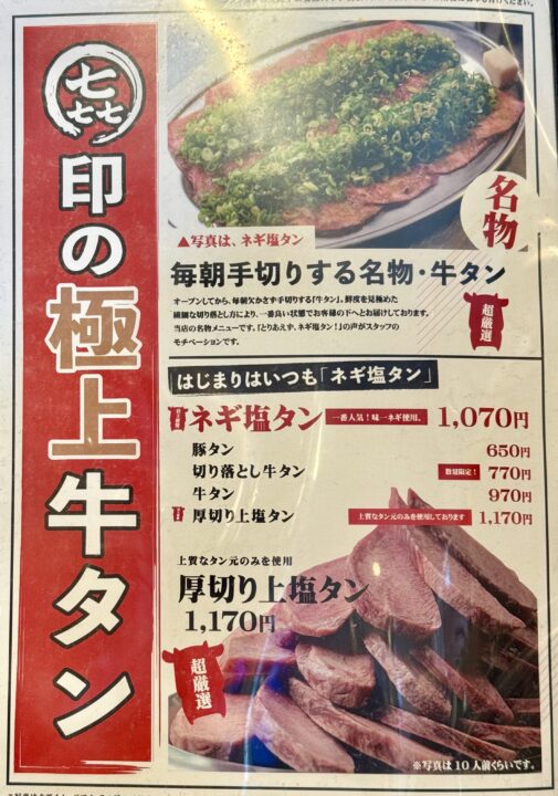 「焼肉セブン」メニュー