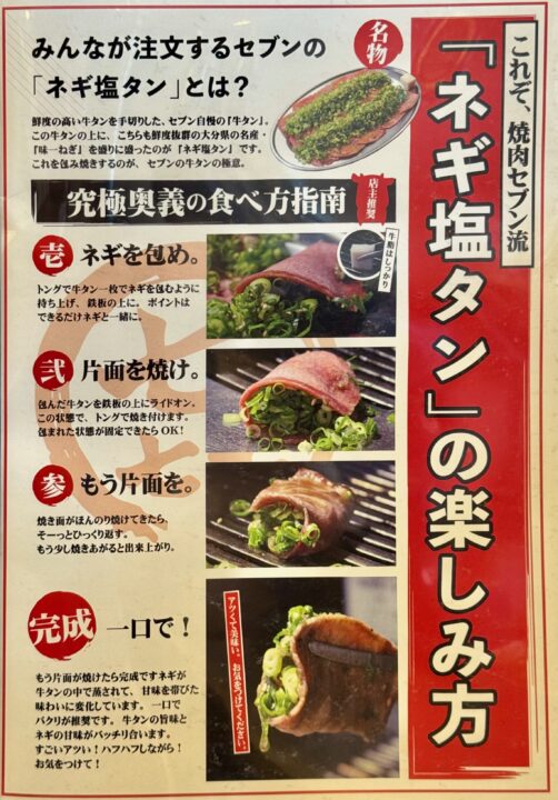 「焼肉セブン」メニュー