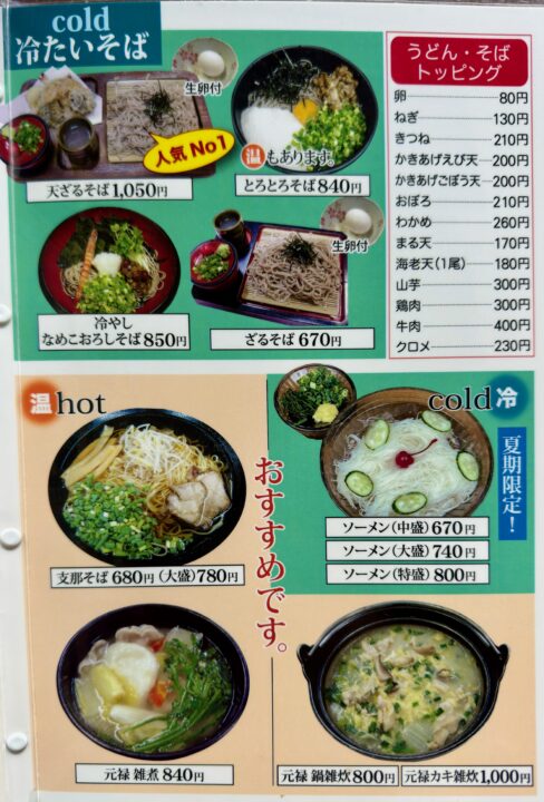 「元禄うどん 高城本店」メニュー