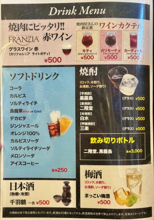 「焼肉セブン」メニュー