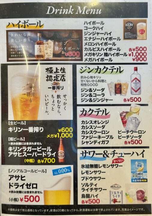 「焼肉セブン」メニュー