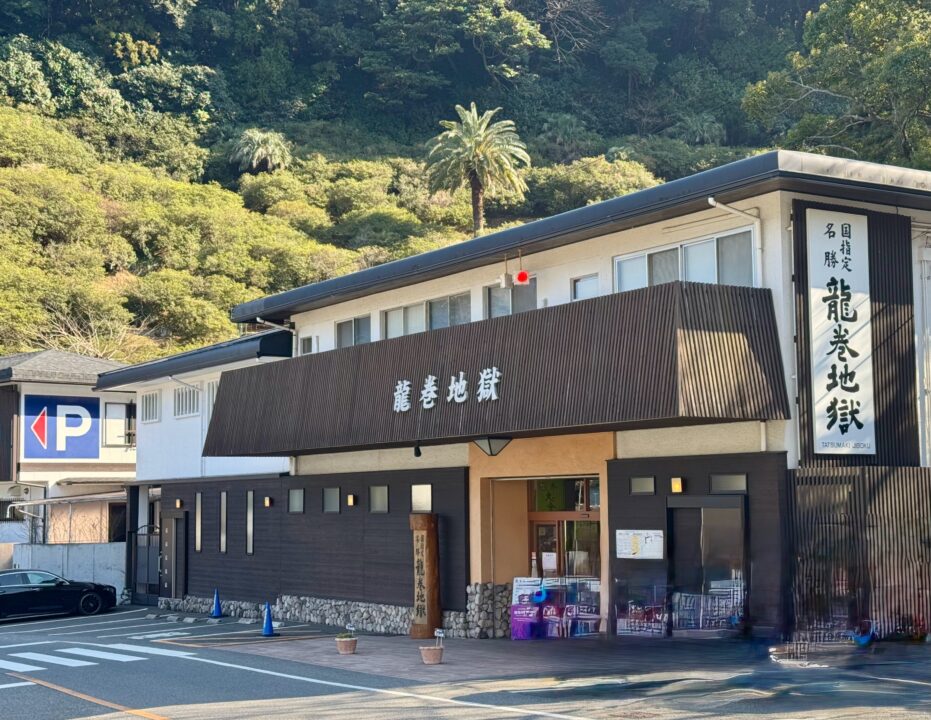 「龍巻地獄」外観