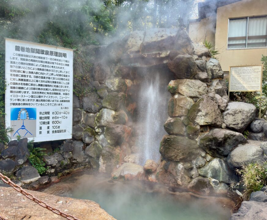 「龍巻地獄」間欠泉