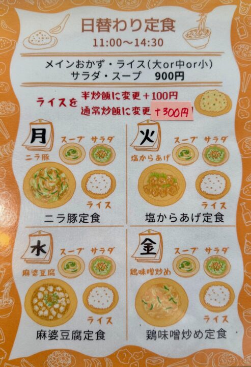 「昭和焼飯店」メニュー