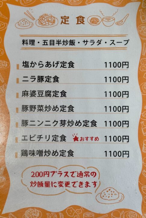 「昭和焼飯店」メニュー