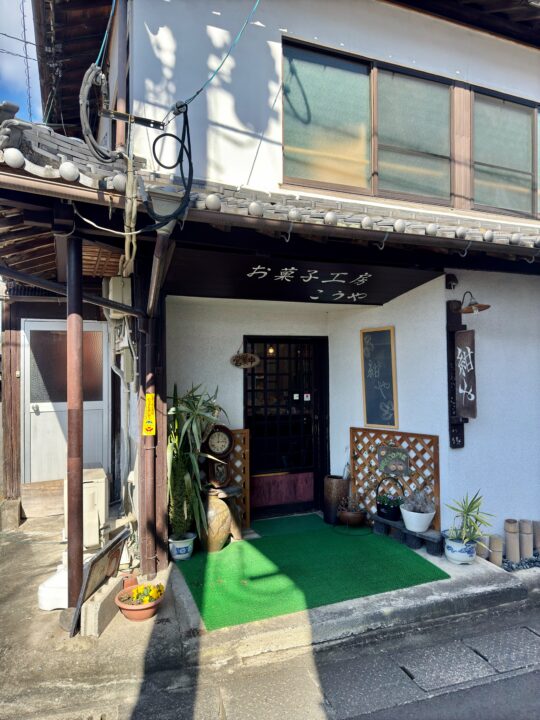 「お菓子工房 紺や」外観