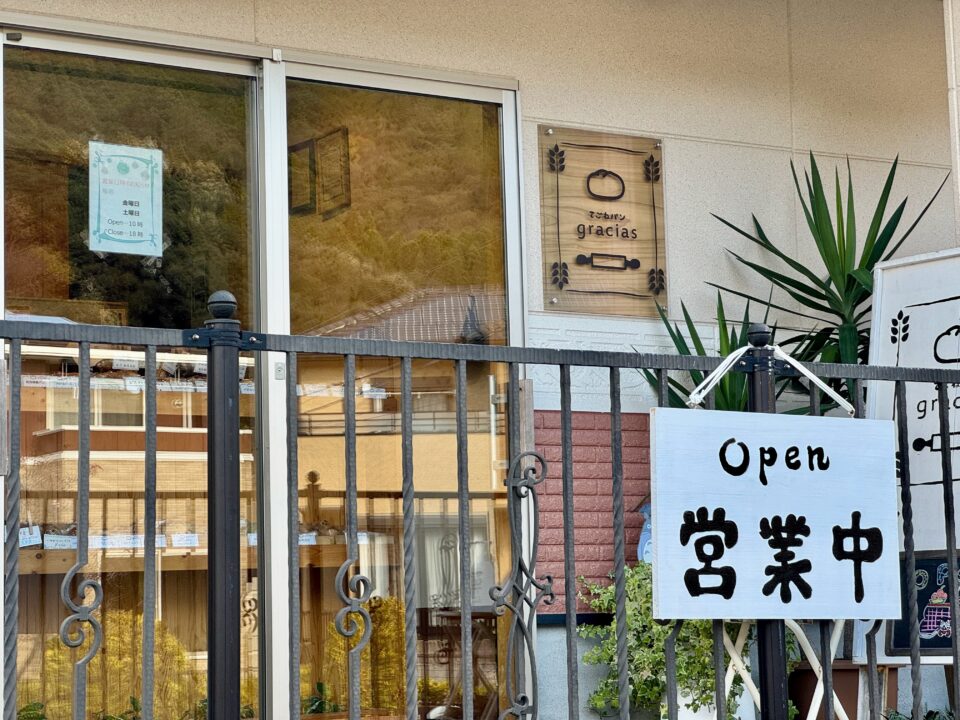 「手ごねパン gracias(グラシアス)」外観