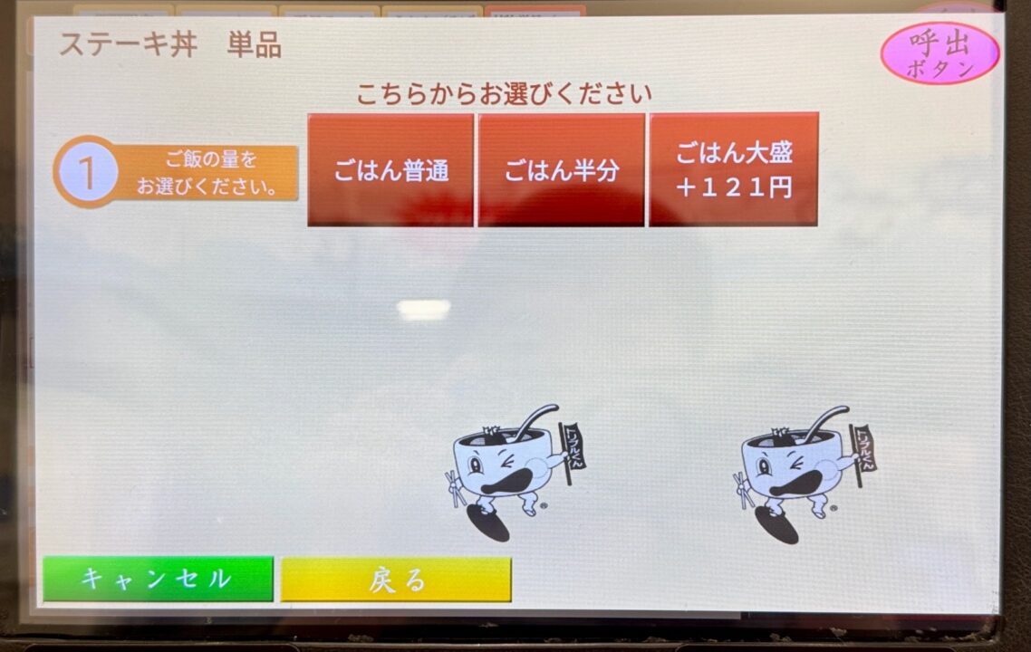 「鳴門うどん光吉店」ステーキ丼・単品