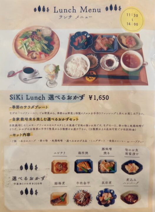 「THE FOUR SEASONS CAFE SiKi」メニュー