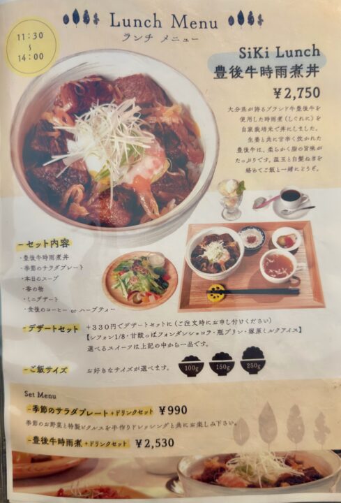 「THE FOUR SEASONS CAFE SiKi」メニュー