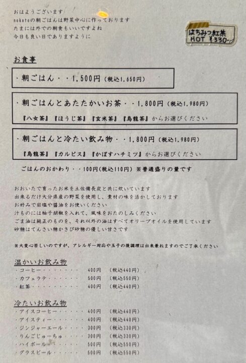 「かへ.nokoto」メニュー