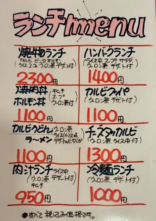 「焼肉 花炎」メニュー
