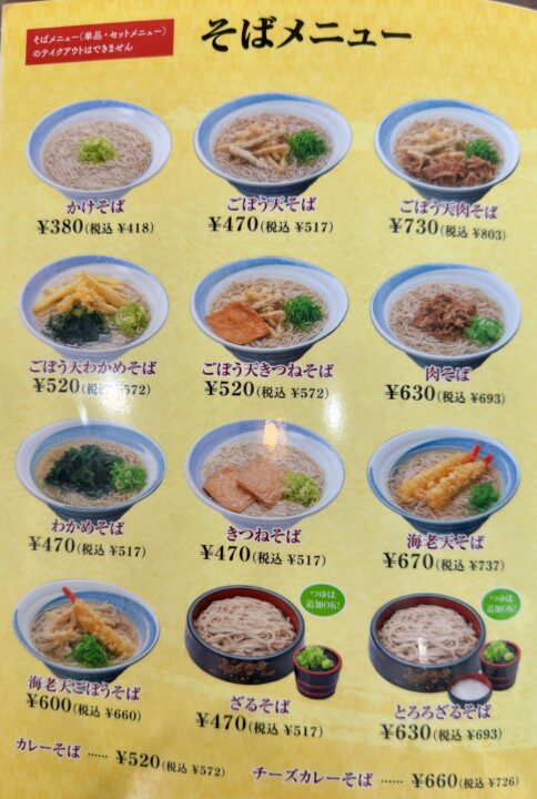 「鳴門うどん光吉店」メニュー