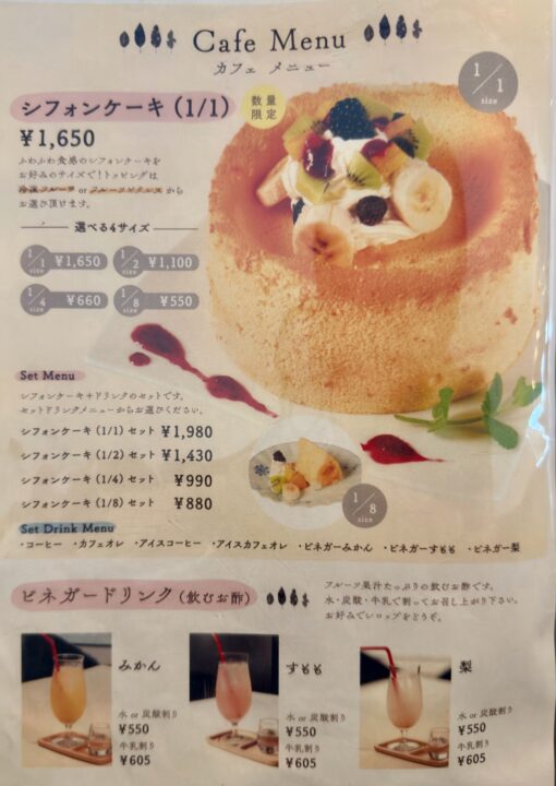 「THE FOUR SEASONS CAFE SiKi」メニュー