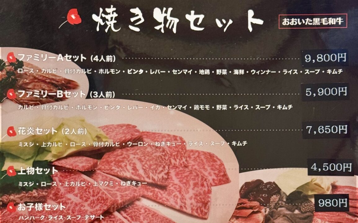 「焼肉 花炎」メニュー