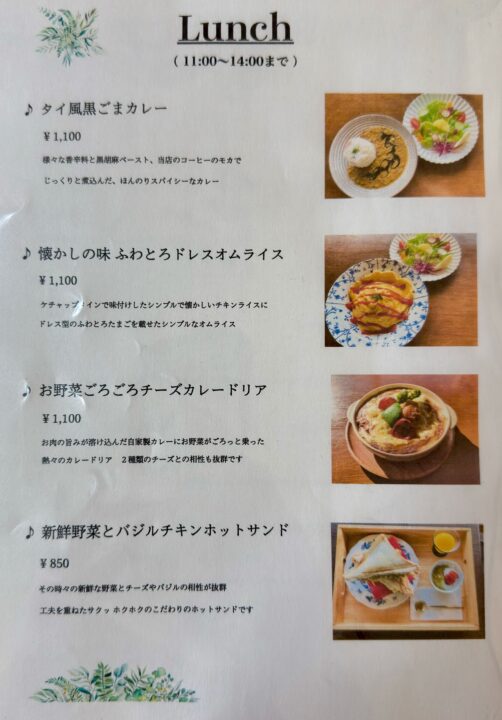 「森の音色」メニュー
