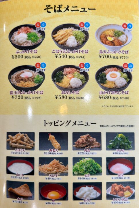「鳴門うどん光吉店」メニュー