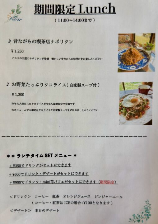 「森の音色」メニュー